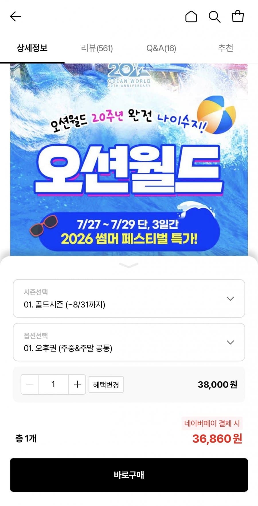 오션월드 이용권