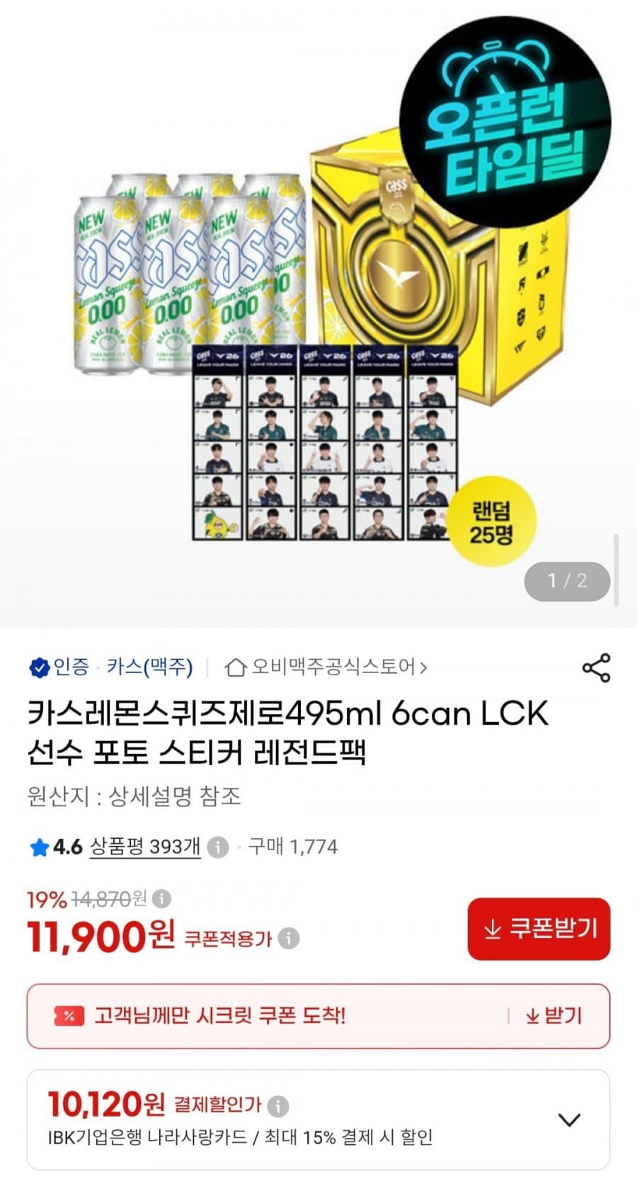 카스 레몬 스퀴즈 LCK 레전드팩