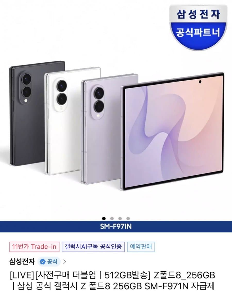 갤럭시 Z폴드8 256GB