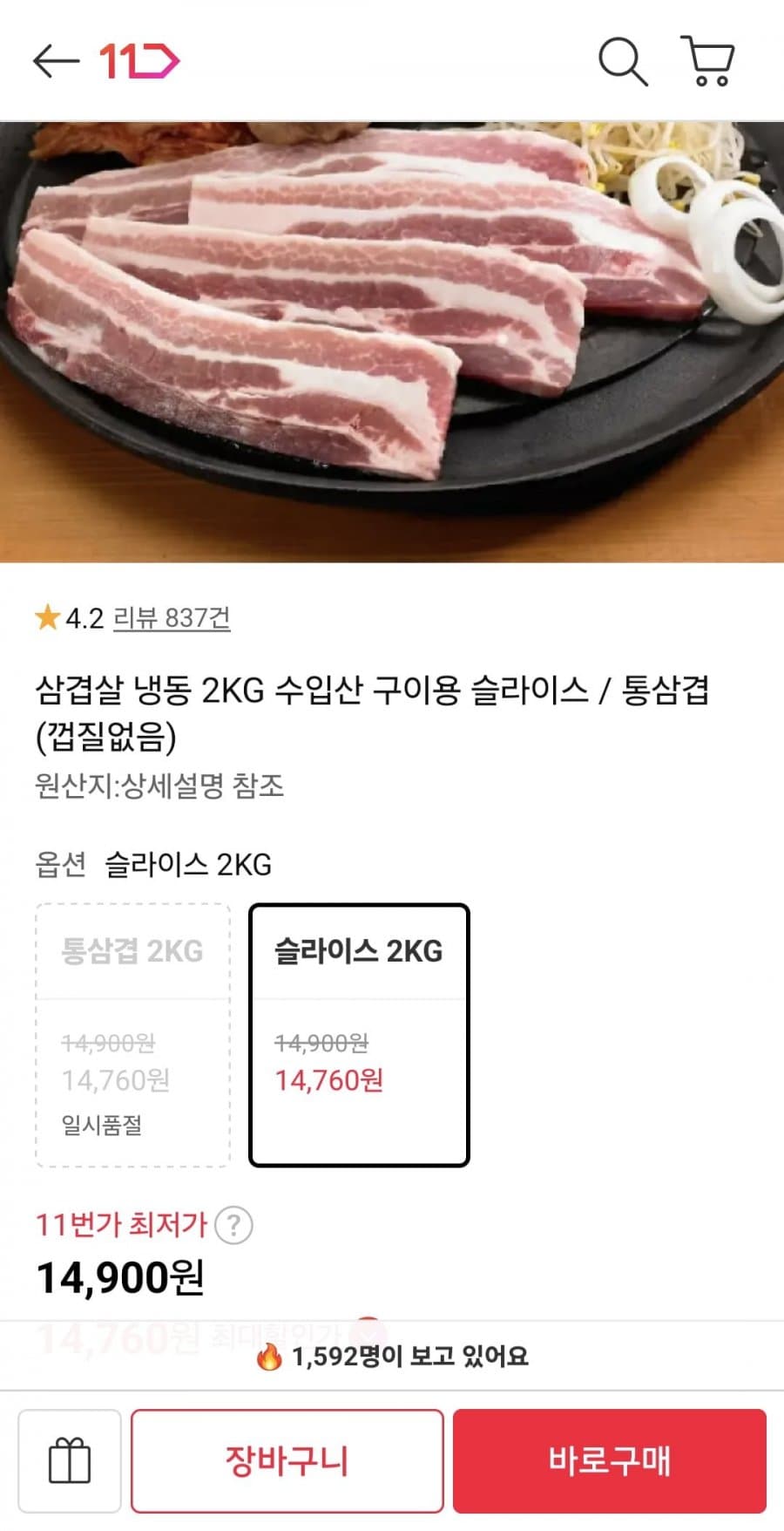 냉동삼겹살 슬라이스 2kg