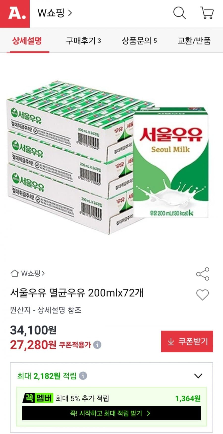 서울우유 멸균우유 200ml 72개