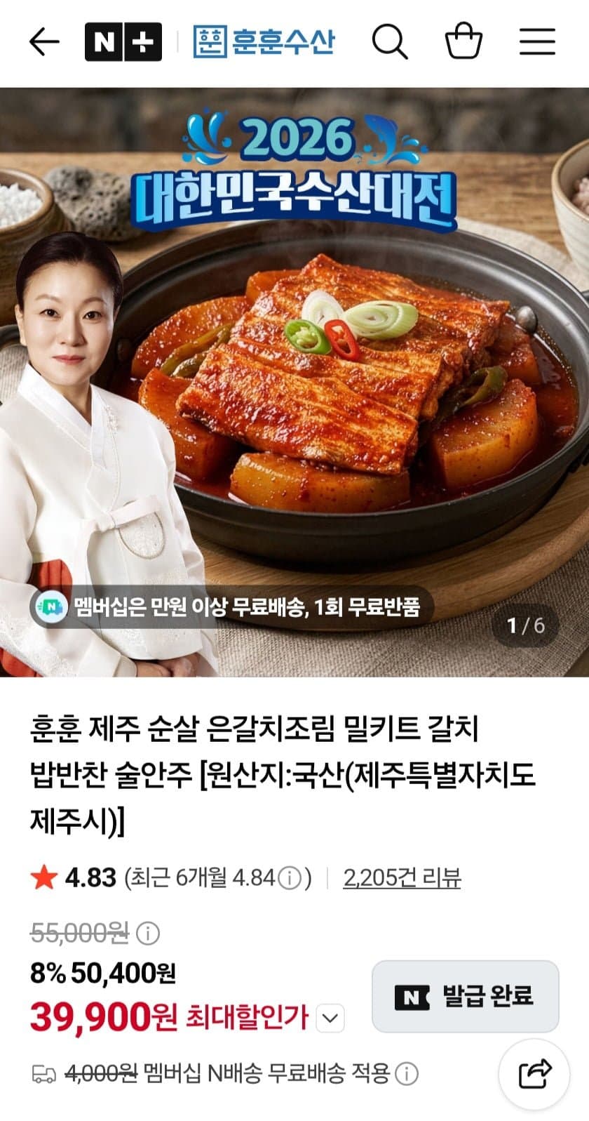 제주 순살 은갈치조림 밀키트