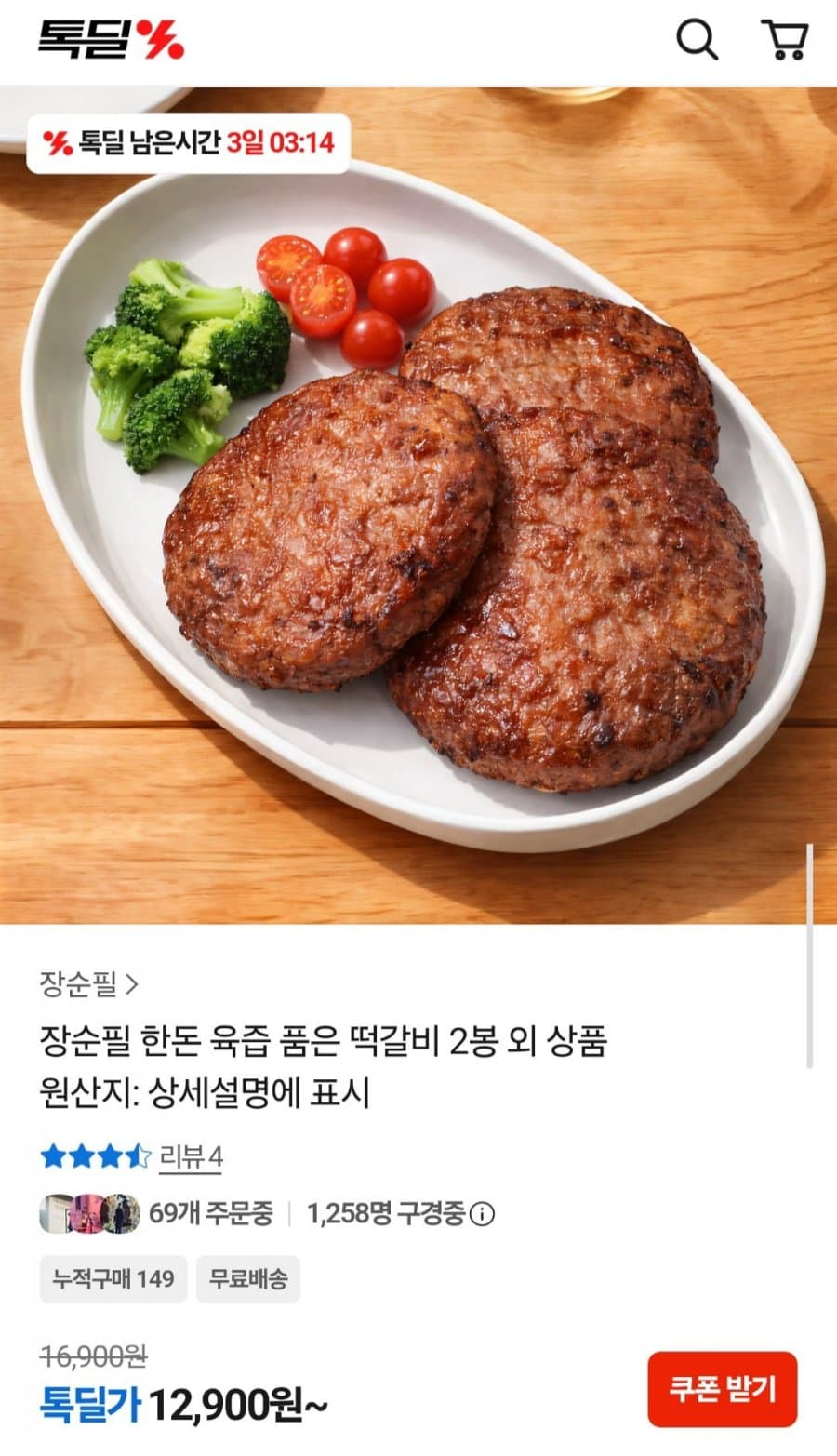 장순필 한돈 떡갈비 300g