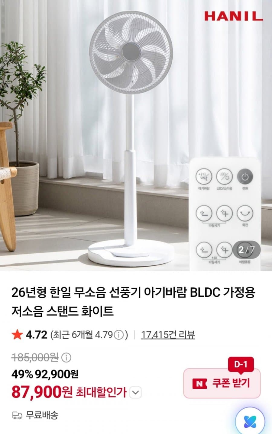 한일 BLDC 저소음 선풍기