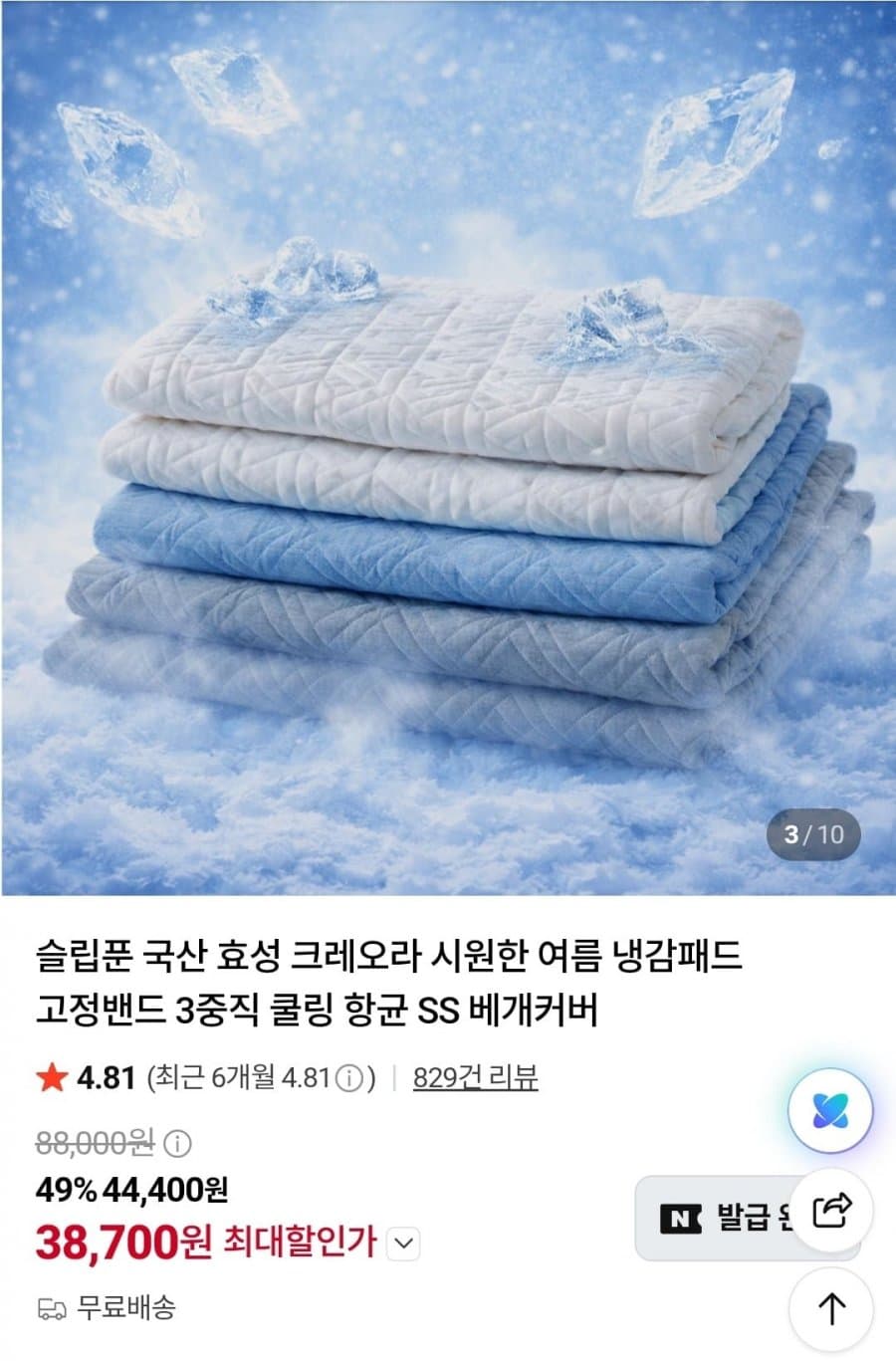 효성 크레오라 냉감패드