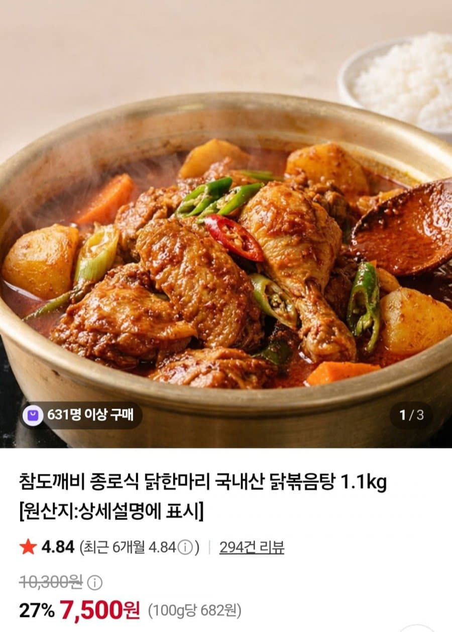 종로식 닭한마리 1.1kg