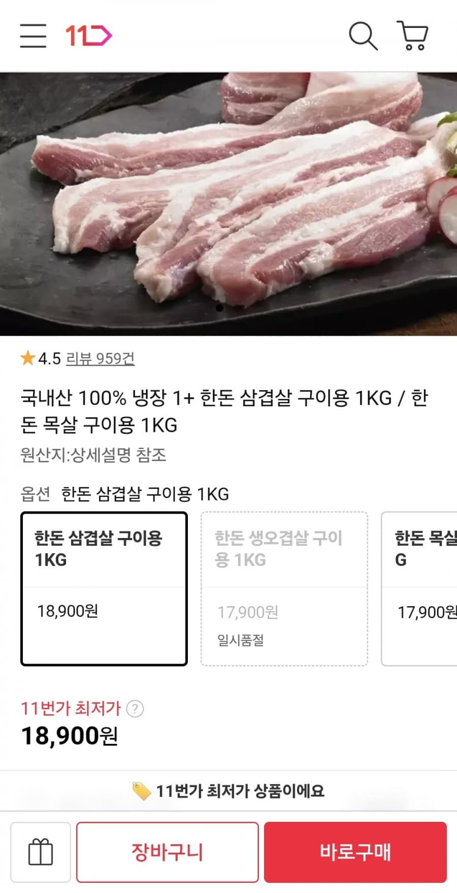 한돈 목살 구이용 1kg