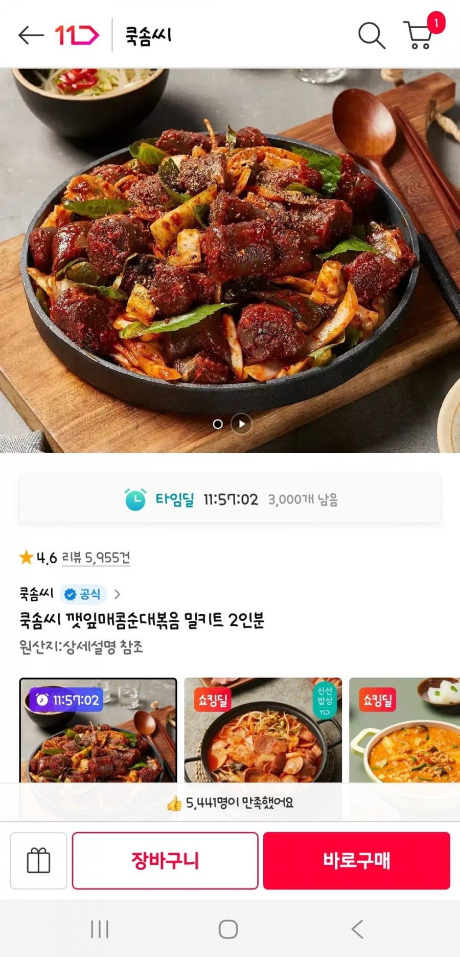 쿡솜씨 깻잎순대볶음