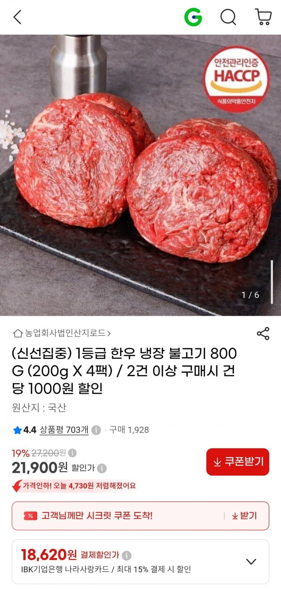 1등급 한우 냉장 불고기 800g