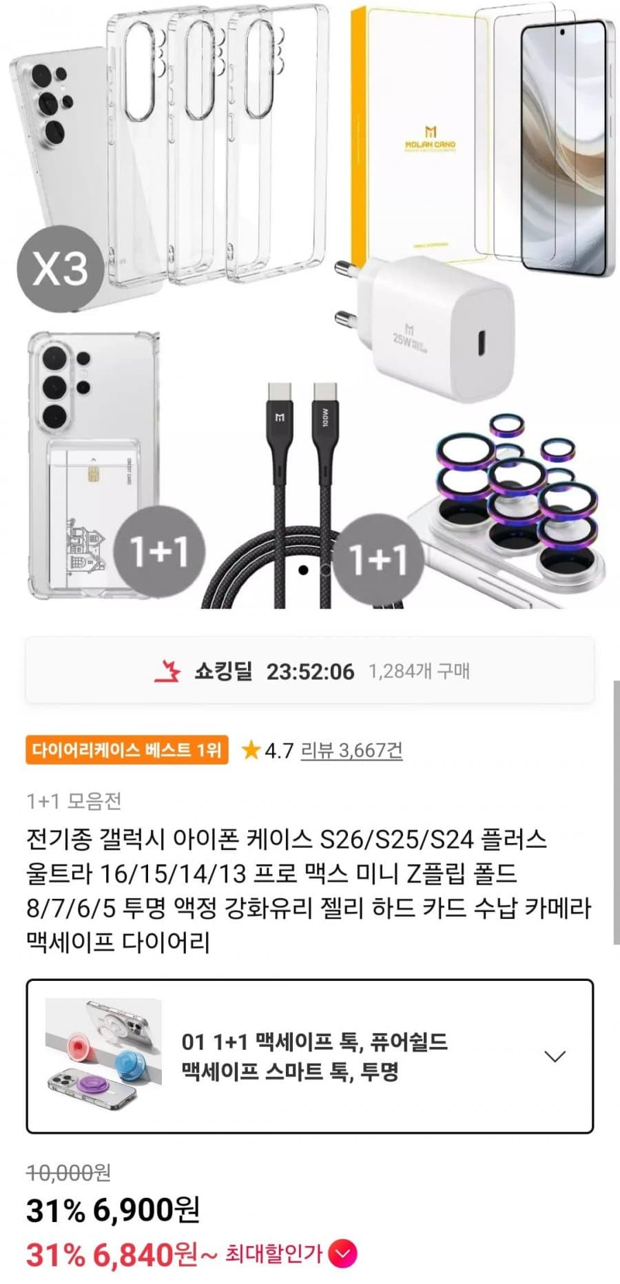 케이스 강화유리 1+1