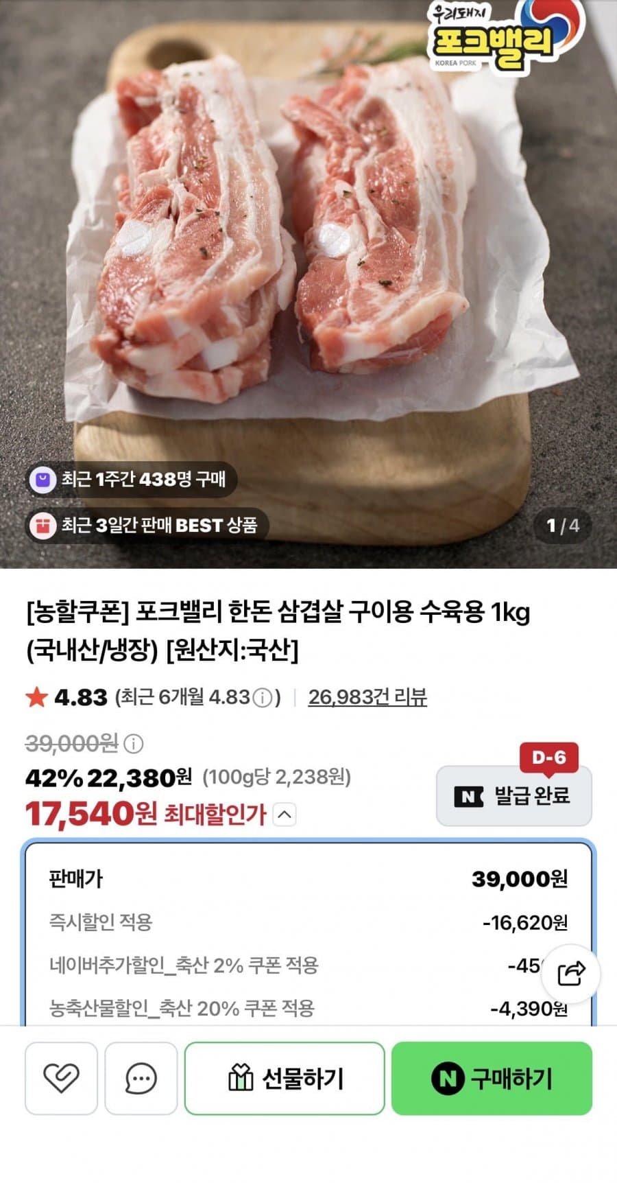 포크밸리 한돈 삼겹살 1kg
