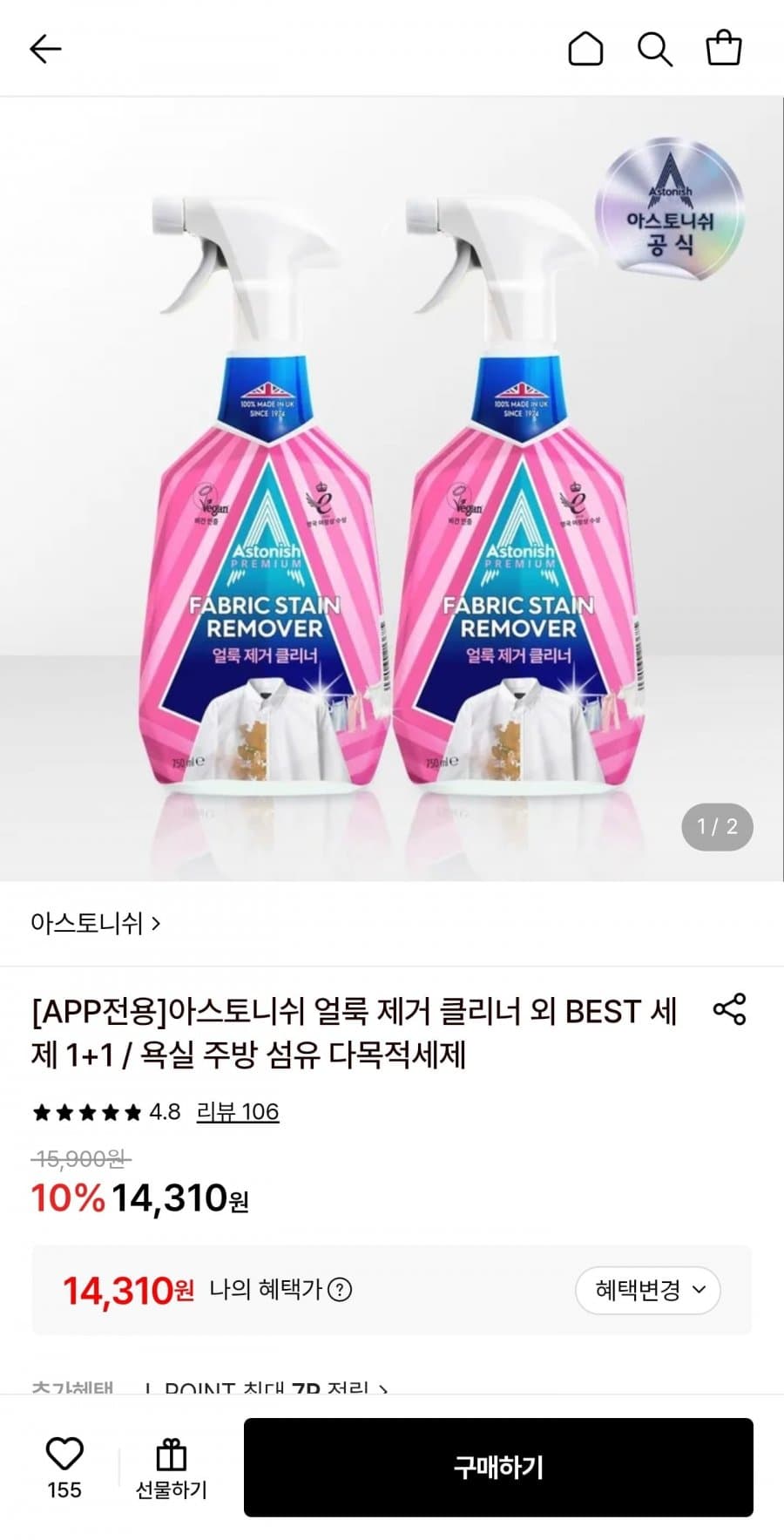 아스토니쉬 얼룩 제거 클리너
