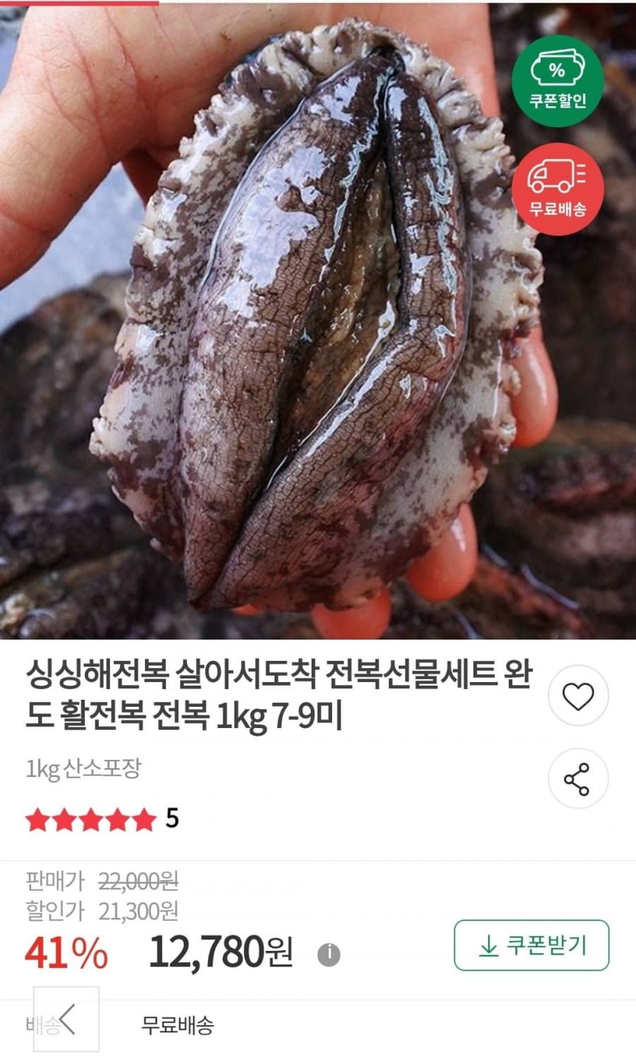 활전복 선물세트 1kg