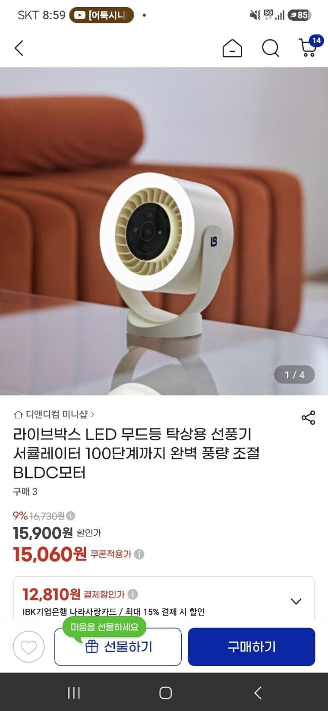 LED 무드등 탁상용 서큘레이터