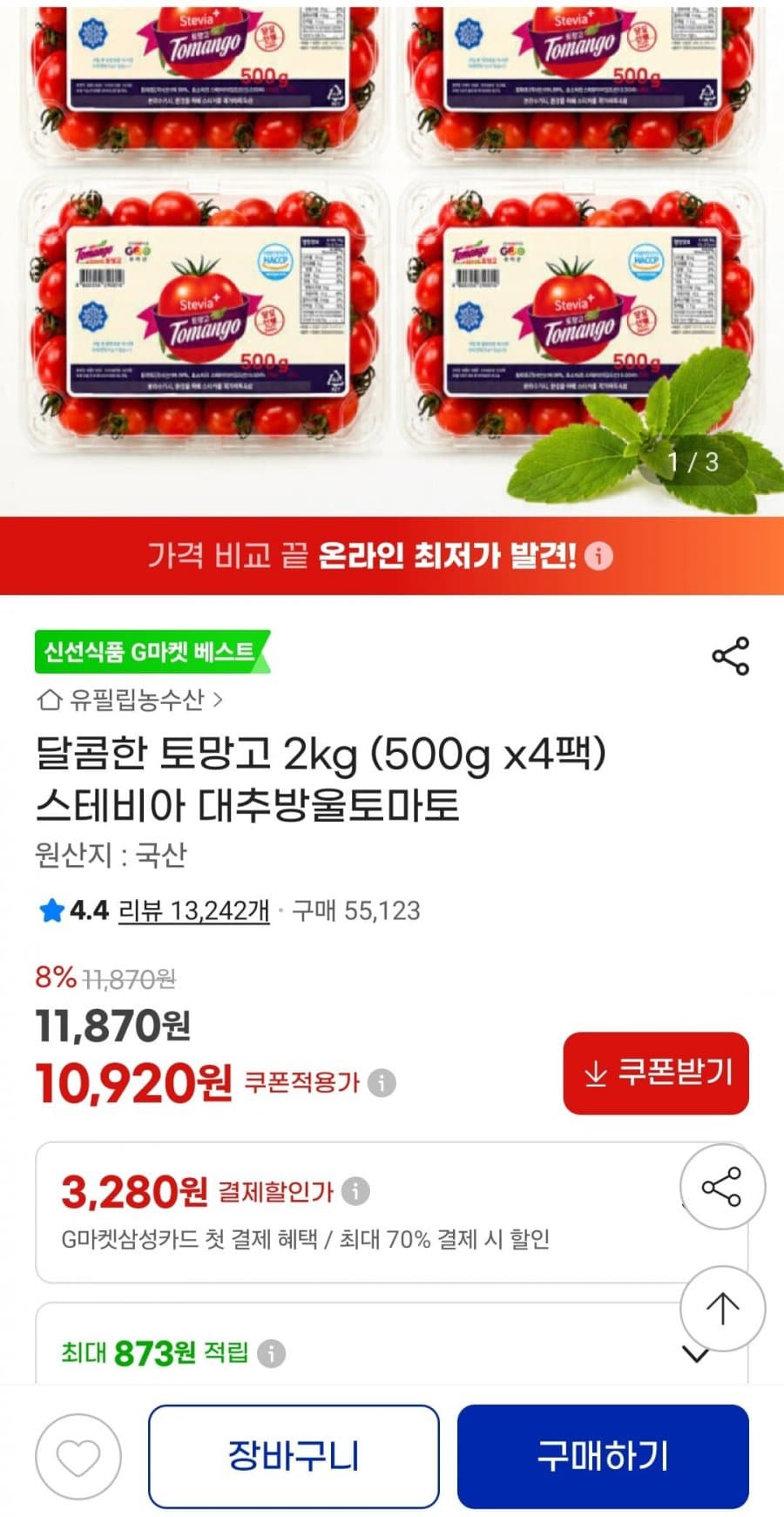 스테비아 대추방울토마토 2kg