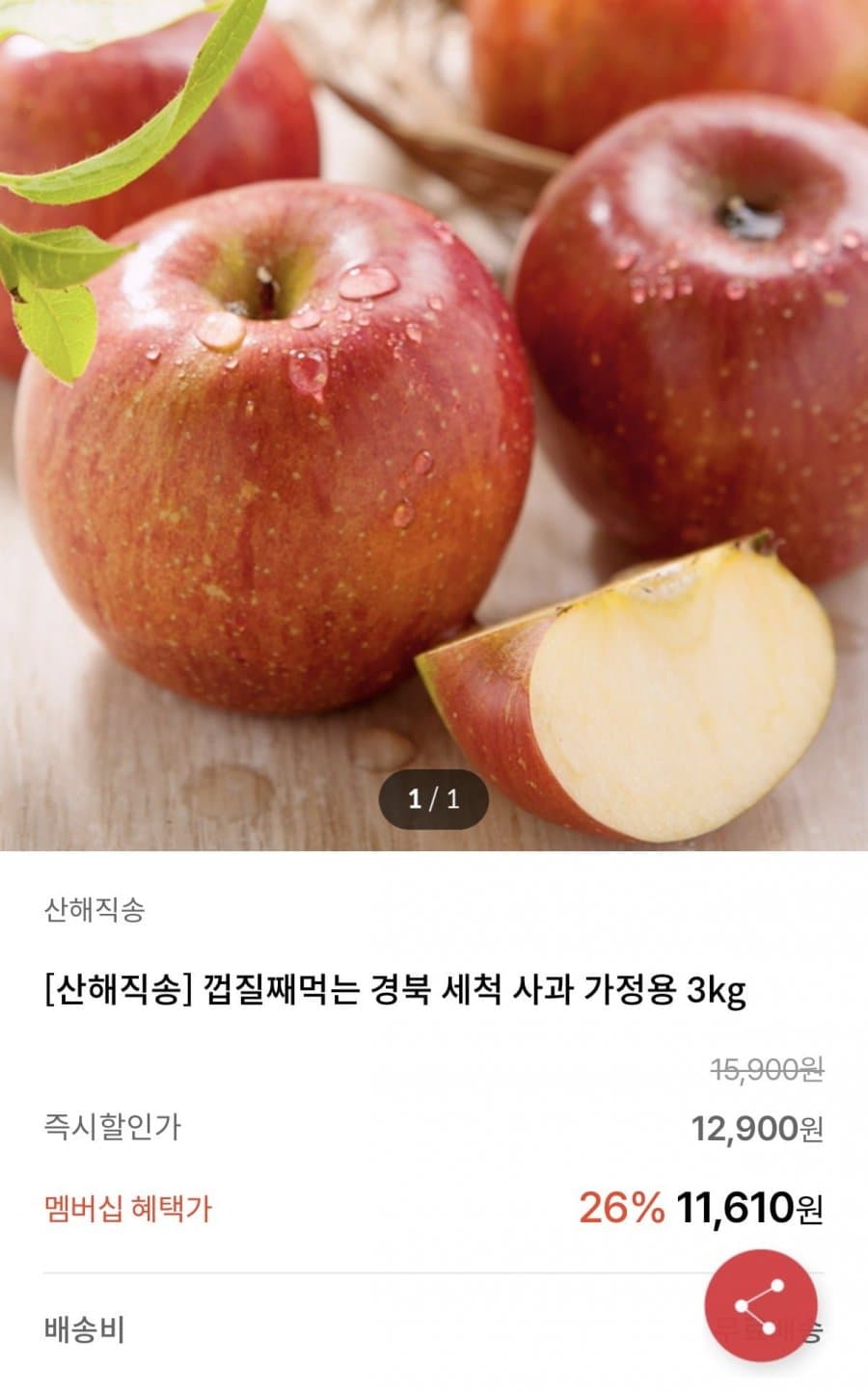 경북 세척 사과 3kg