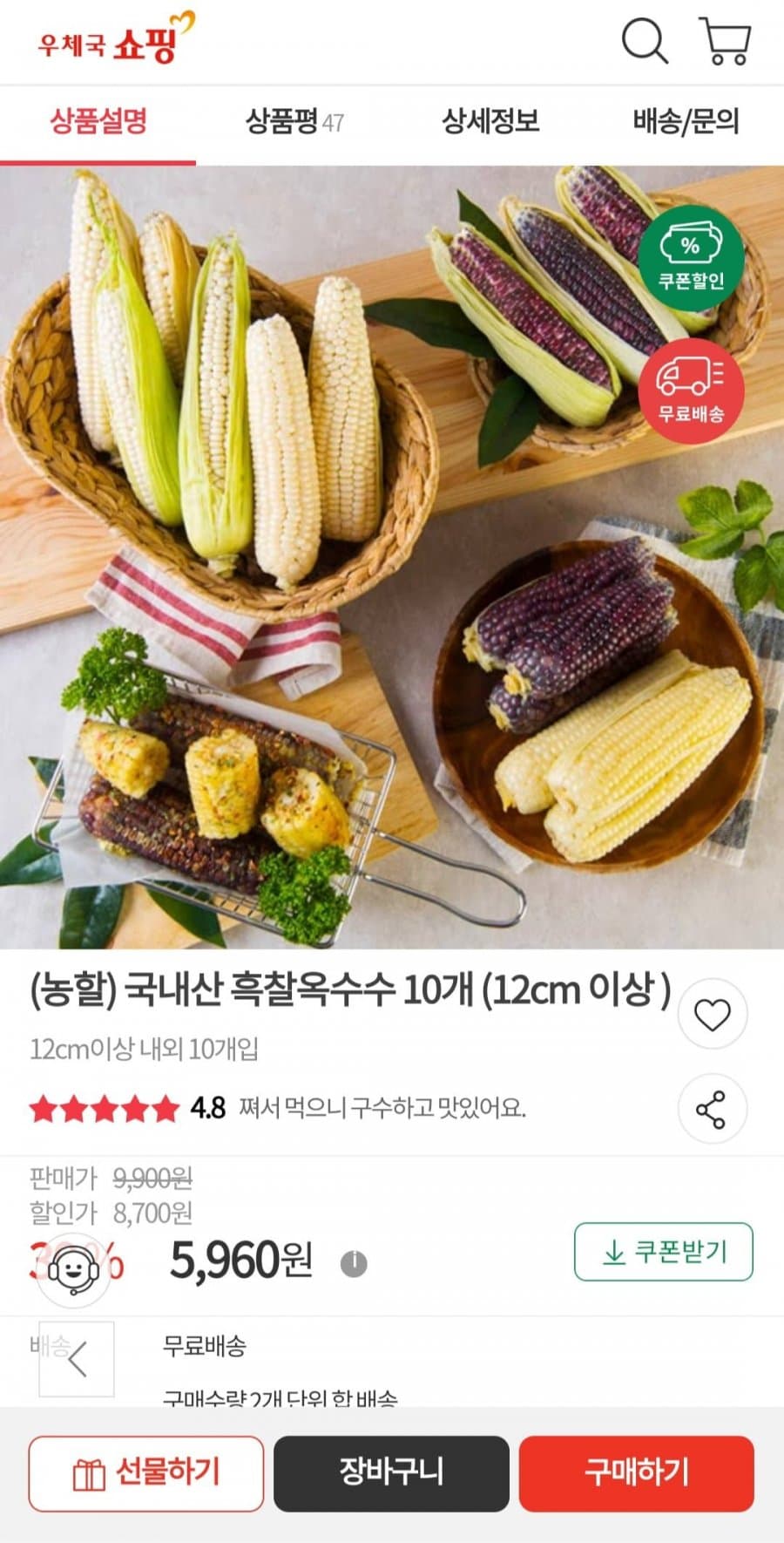국내산 흑찰옥수수 10개