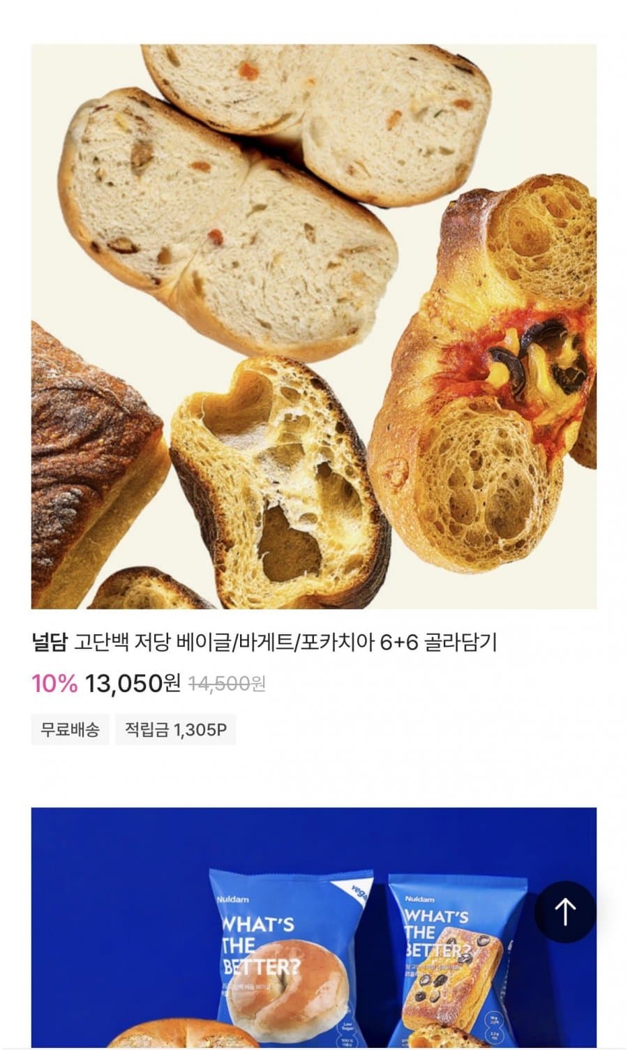 고단백 저당 빵 골라담기