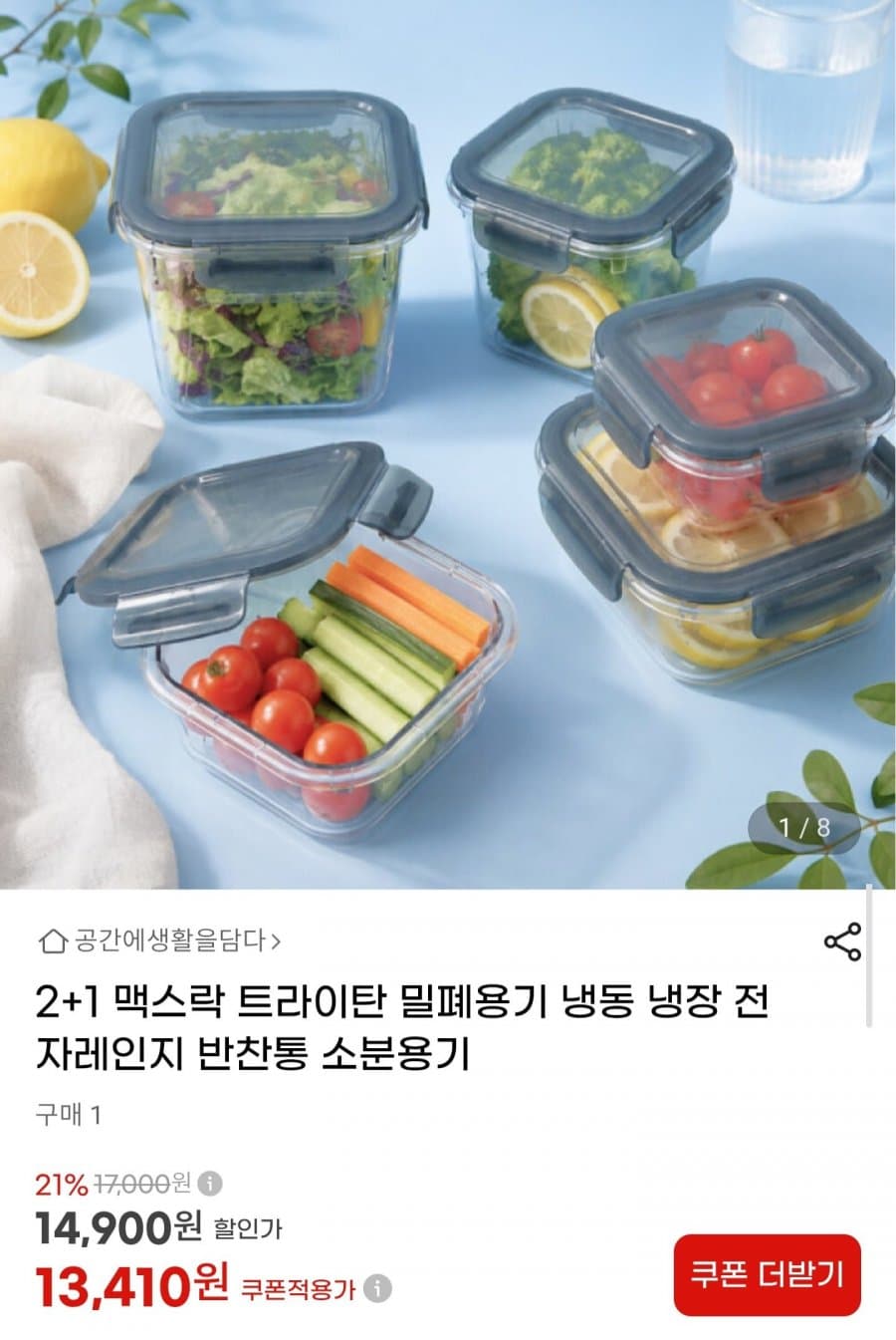 트라이탄 밀폐용기 800ml