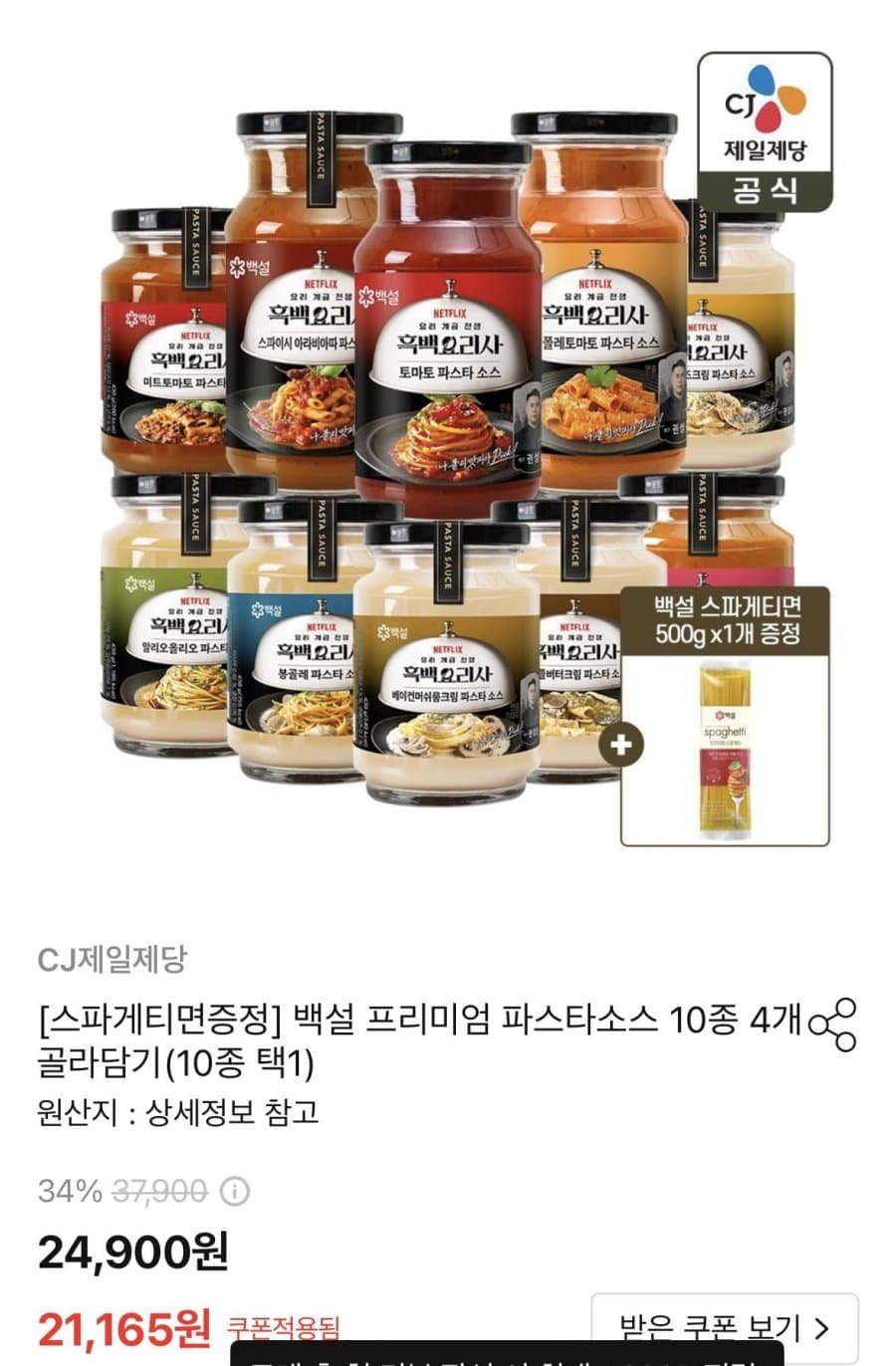 파스타소스 4개