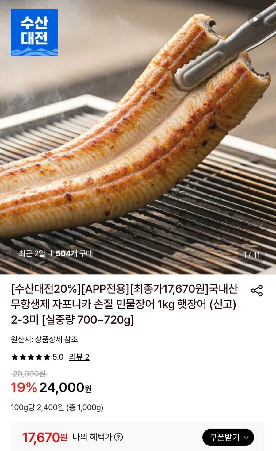 국내산 자포니카 민물장어 1kg