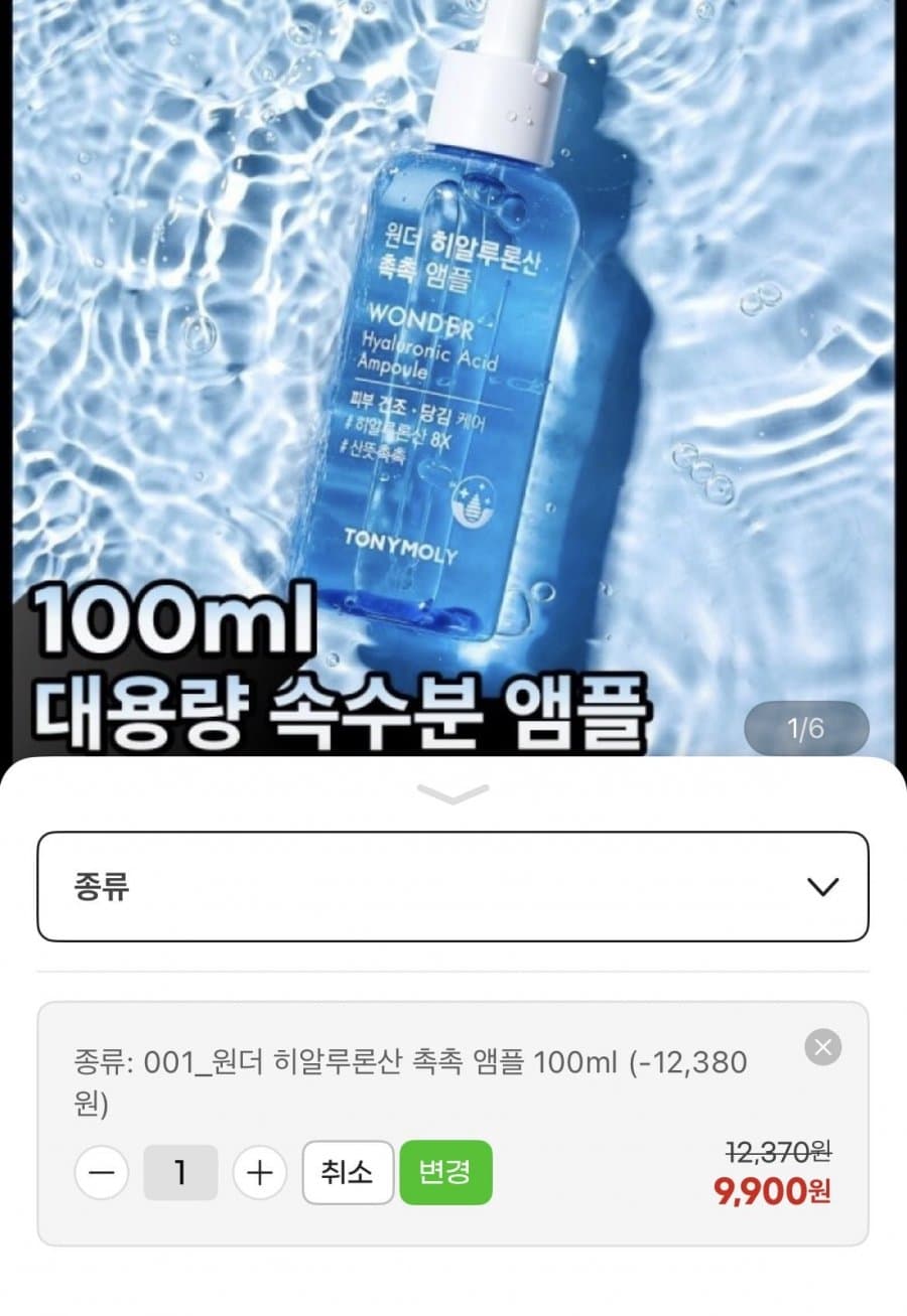 토니모리 히알루론산 앰플
