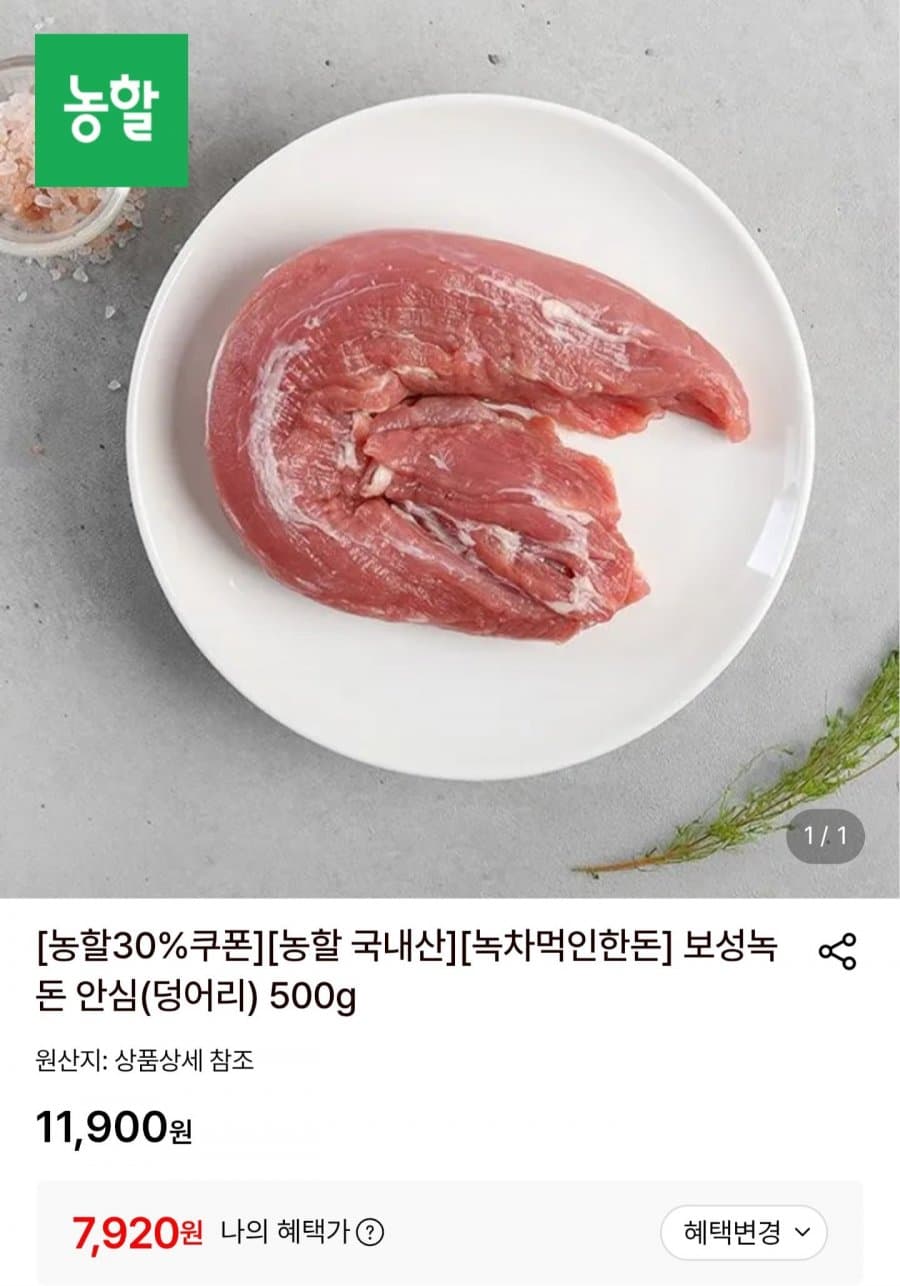 보성녹돈 한돈 안심 500g
