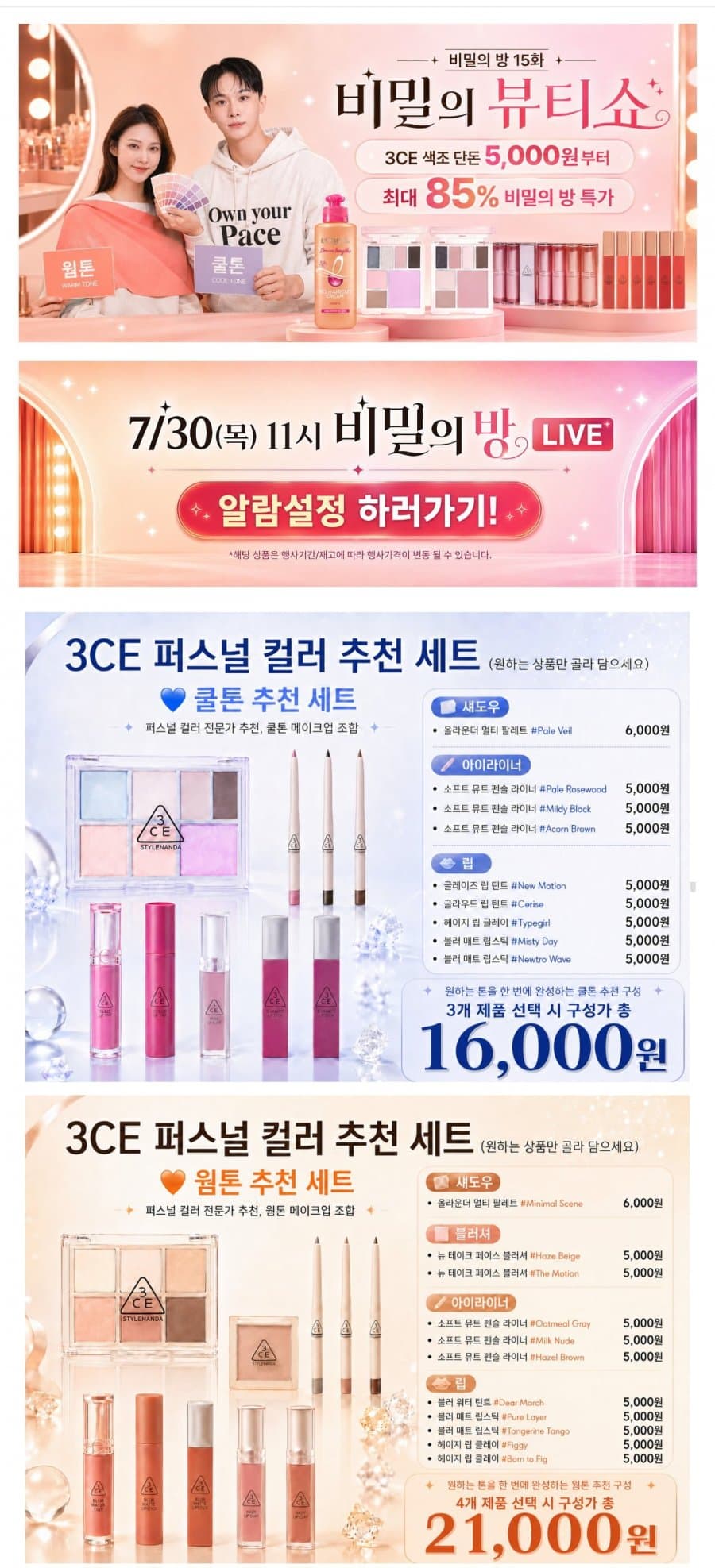 3CE 메이크업 틴트·립·파데