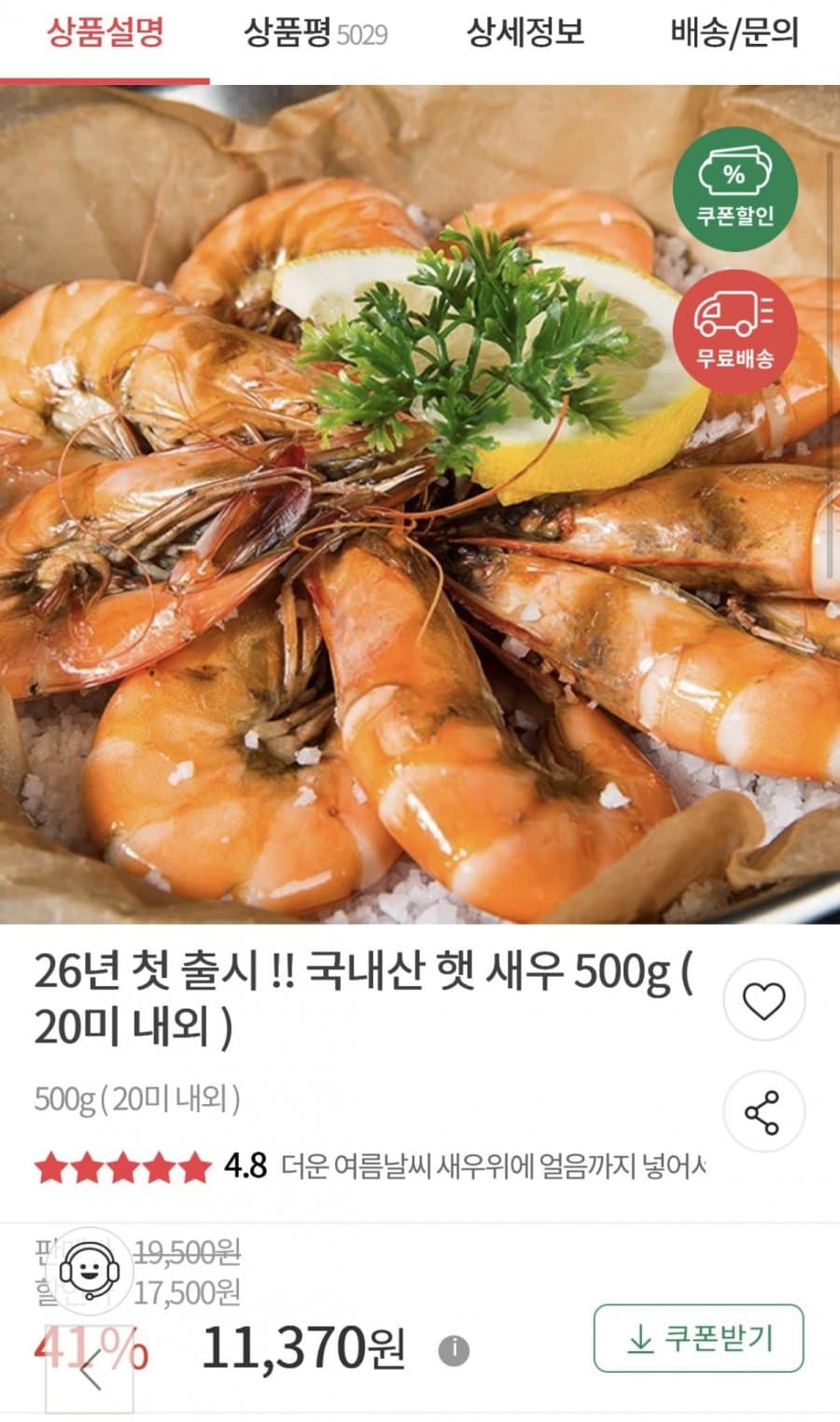 국내산 햇 새우 500g