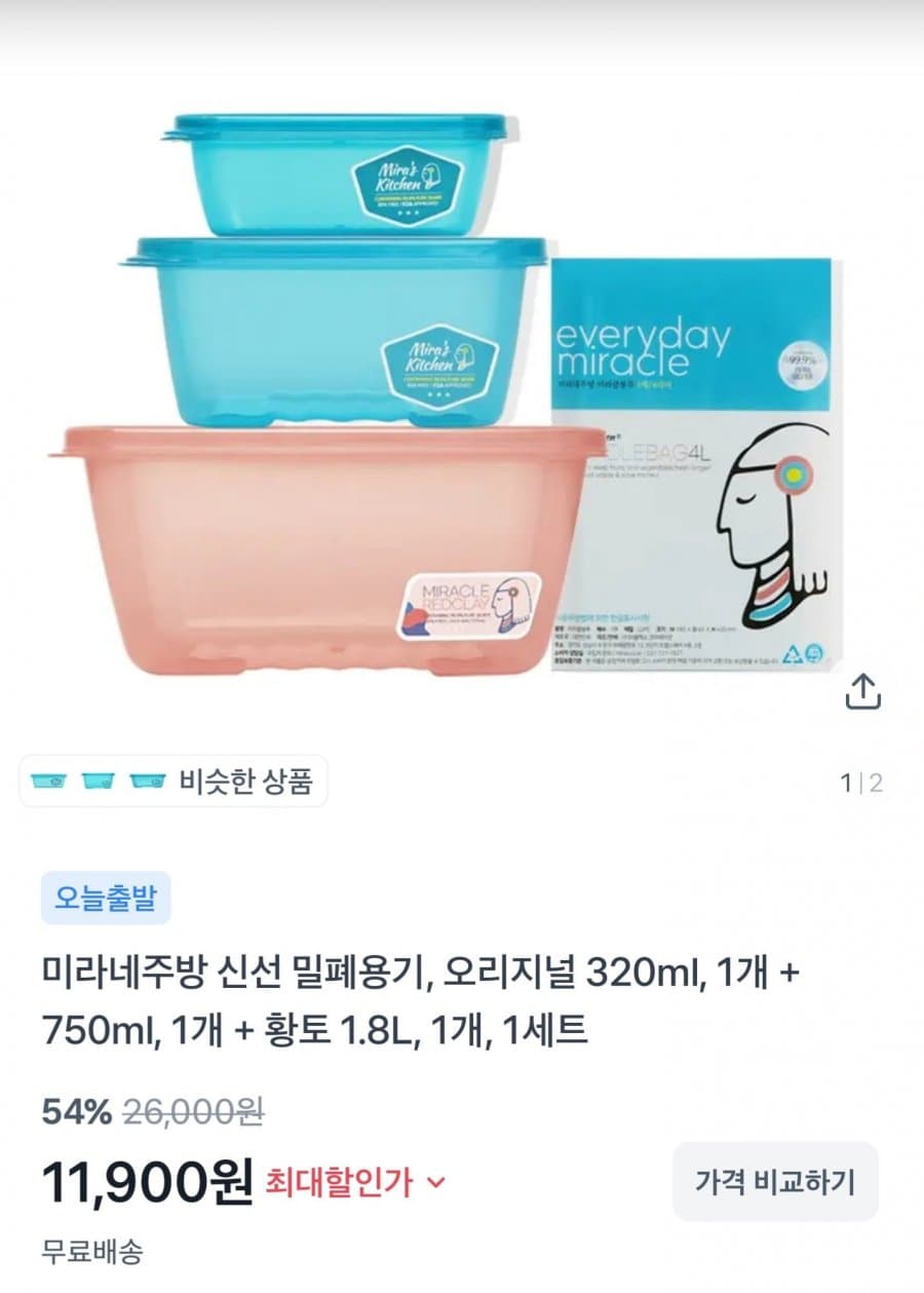 미라네주방 신선 밀폐용기세트