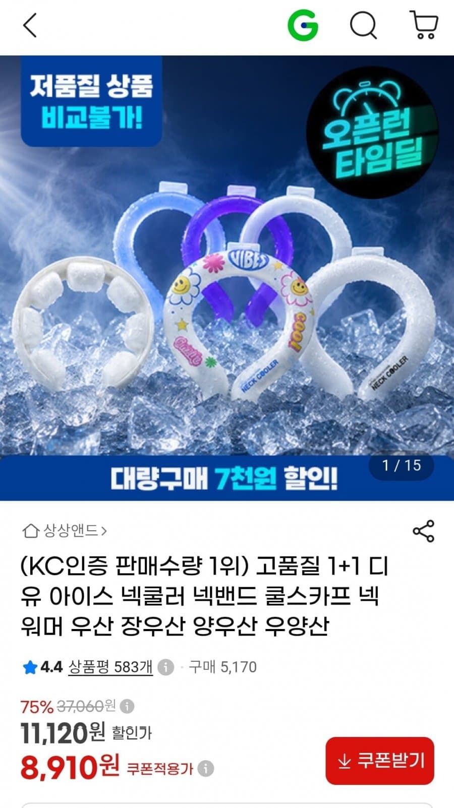 디유 아이스 넥쿨러 1+1