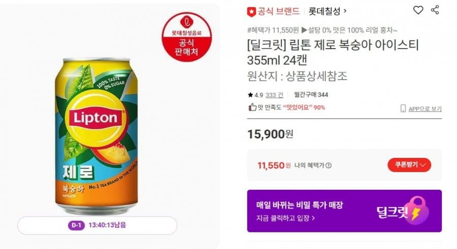 립톤 제로 복숭아 아이스티 24캔