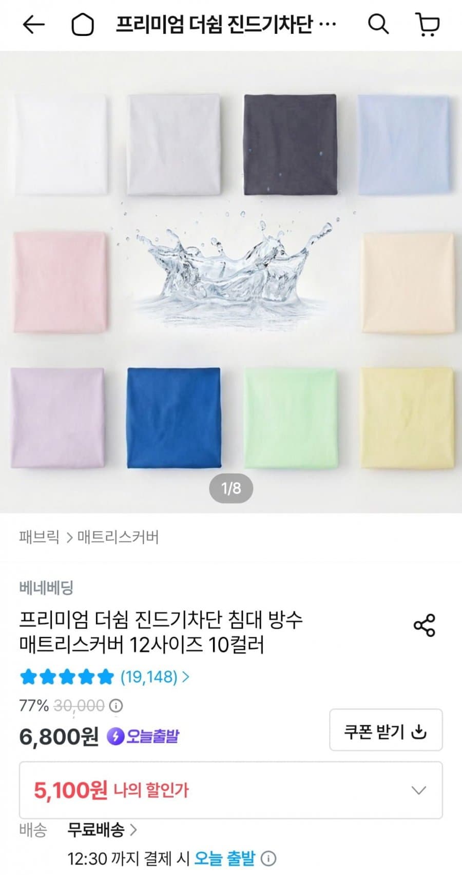 더쉼 진드기차단 매트리스커버 S