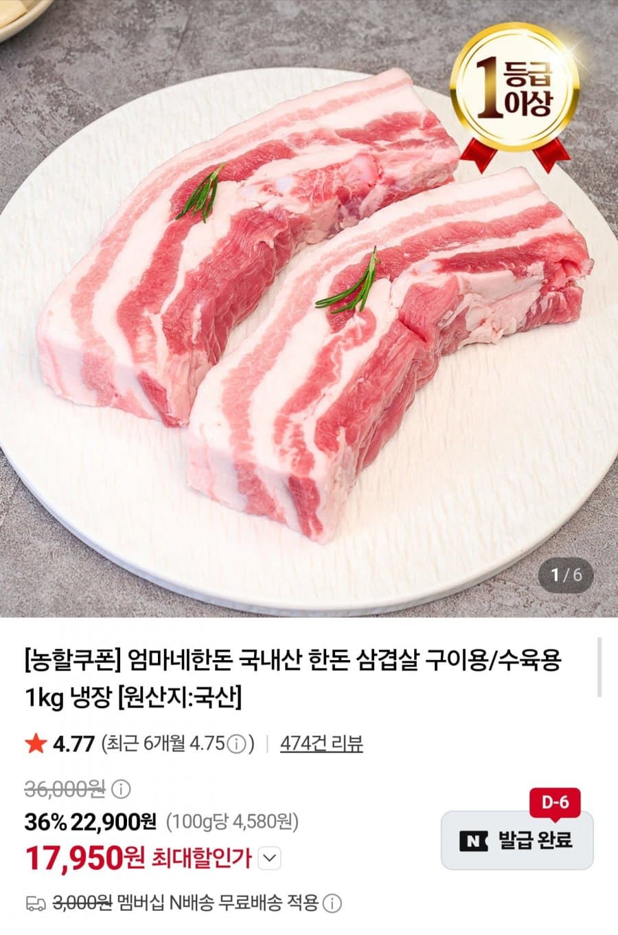 엄마네한돈 한돈 목살 1kg