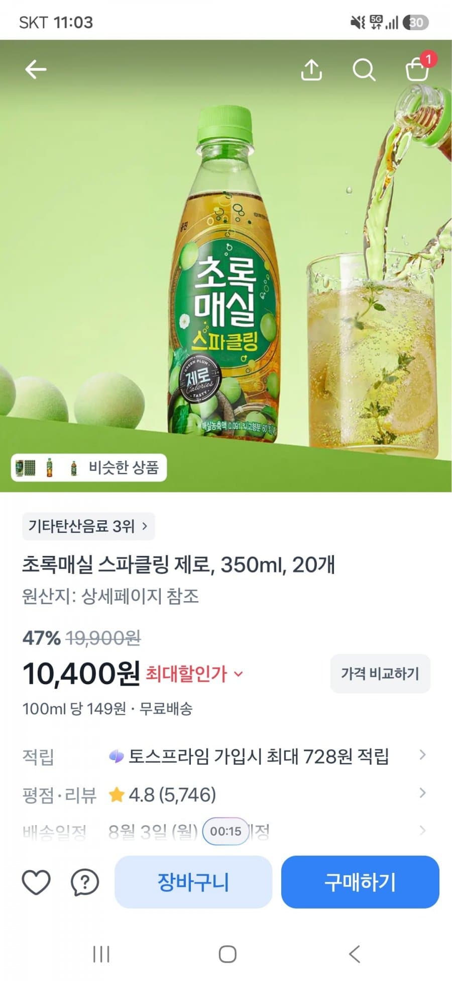 초록매실 스파클링 제로 350ml