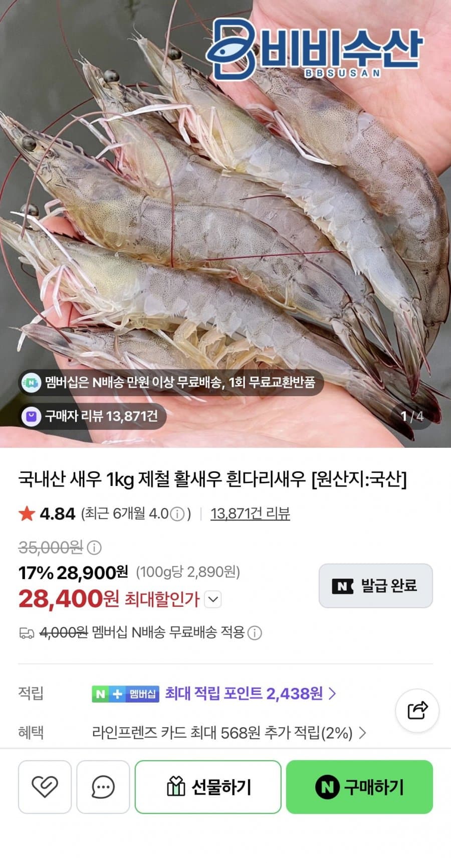 신안 활새우 1kg