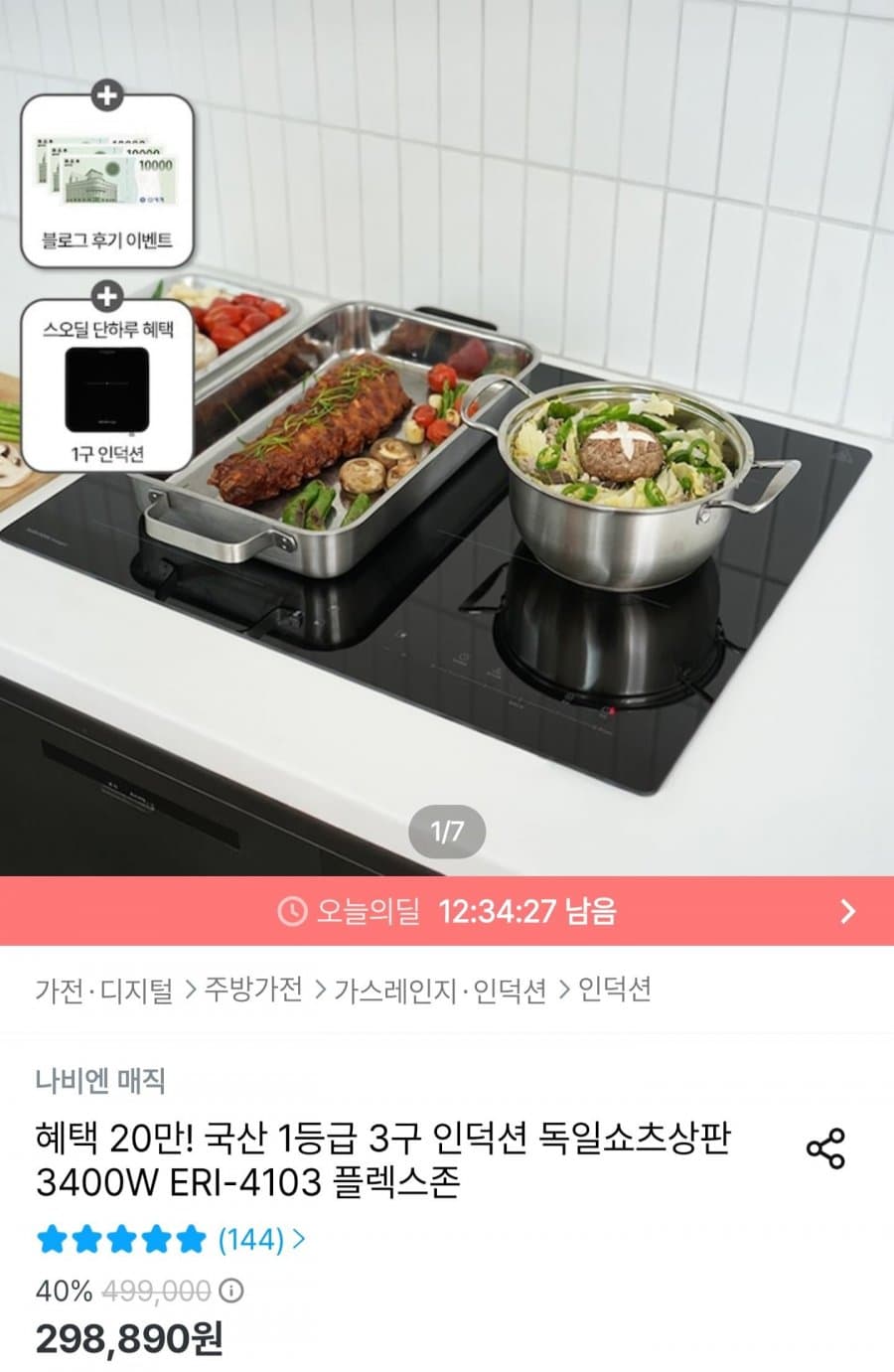 나비엔 매직 3구 인덕션
