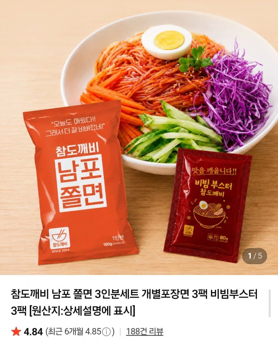남포 쫄면 3인분 2개세트