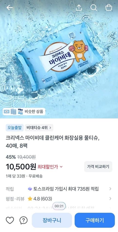 크리넥스 마이비데 40매×8팩