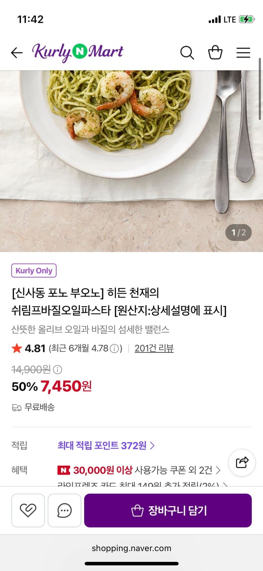 히든천재 쉬림프바질오일
