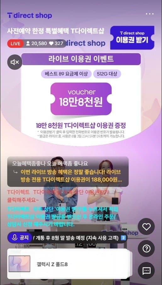 갤럭시 Z 플립8