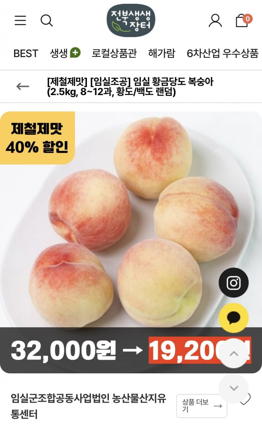 임실 복숭아 2.5kg