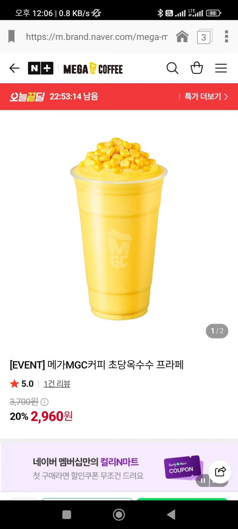 메가MGC 초당옥수수 프라페