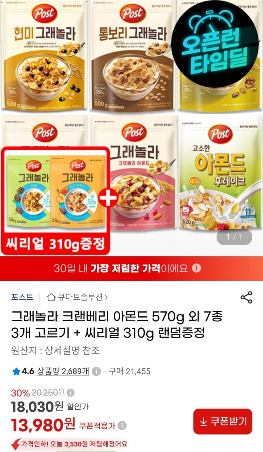 그래놀라 크랜베리 아몬드 570g 3개
