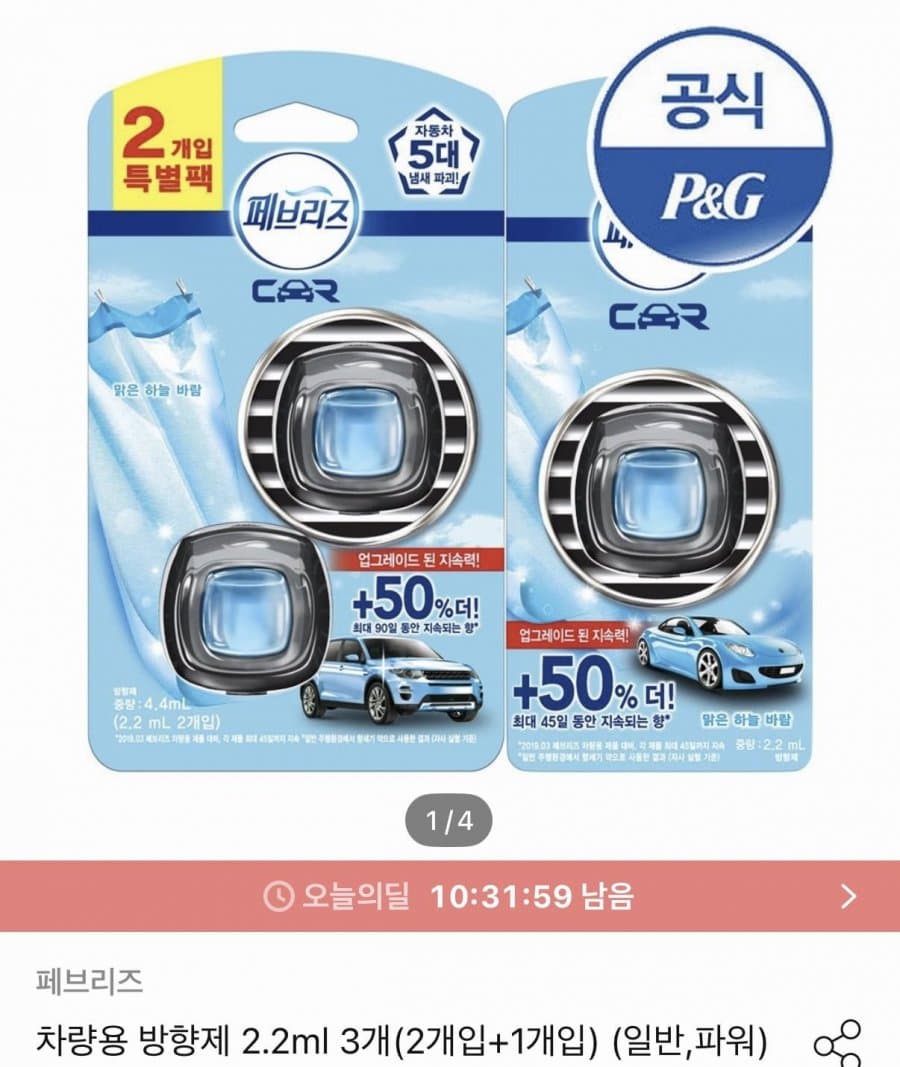 페브리즈 차량용 방향제 3개