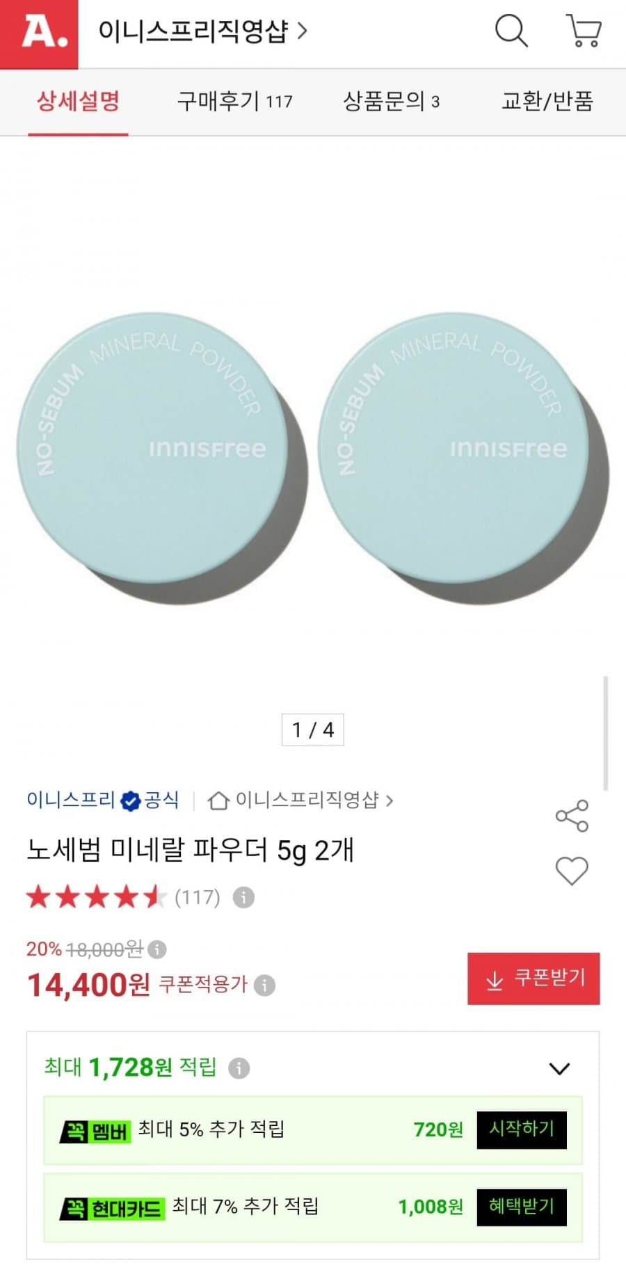 이니스프리 노세범 미네랄 파우더 2개