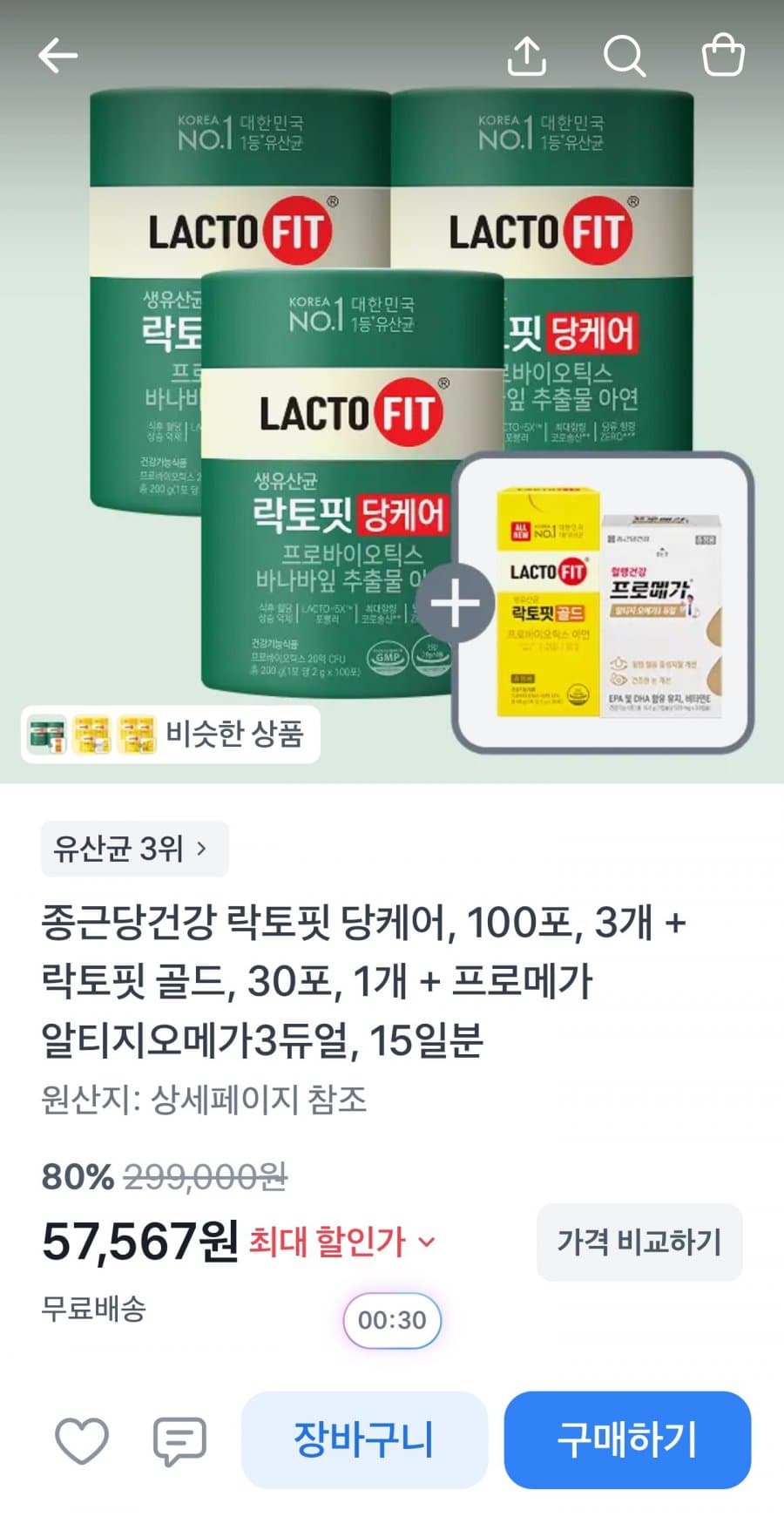 락토핏 당케어 100포 3통