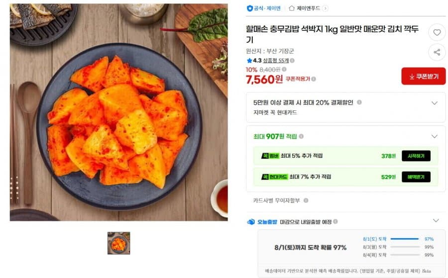 할매손 충무김밥 석박지