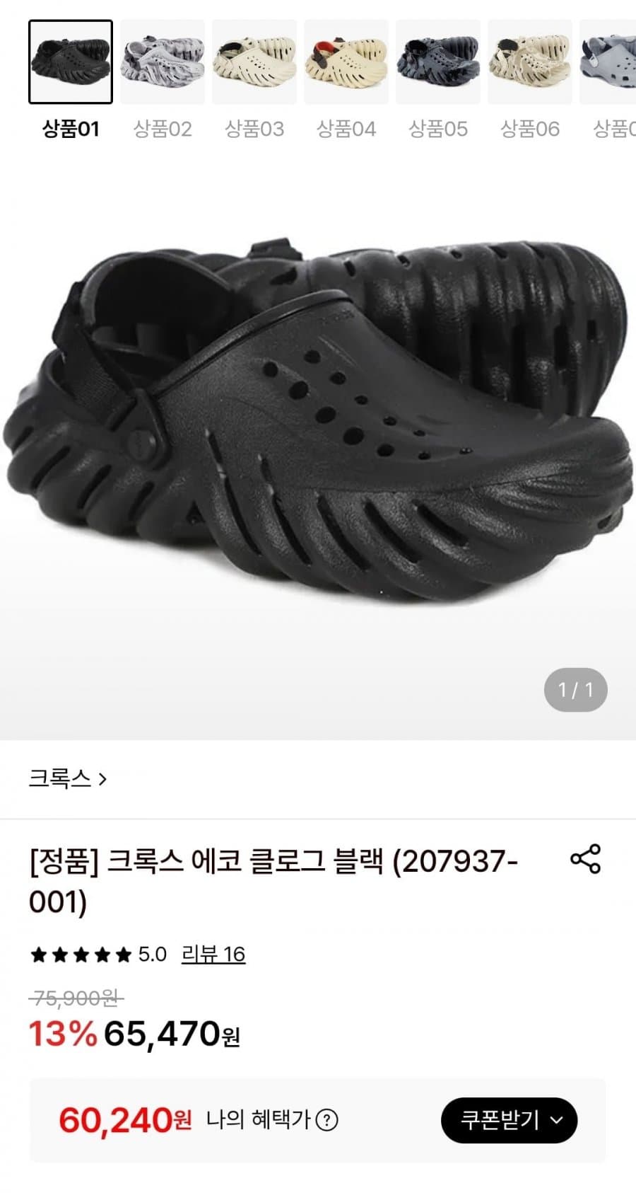 Crocs Eco Clog Black