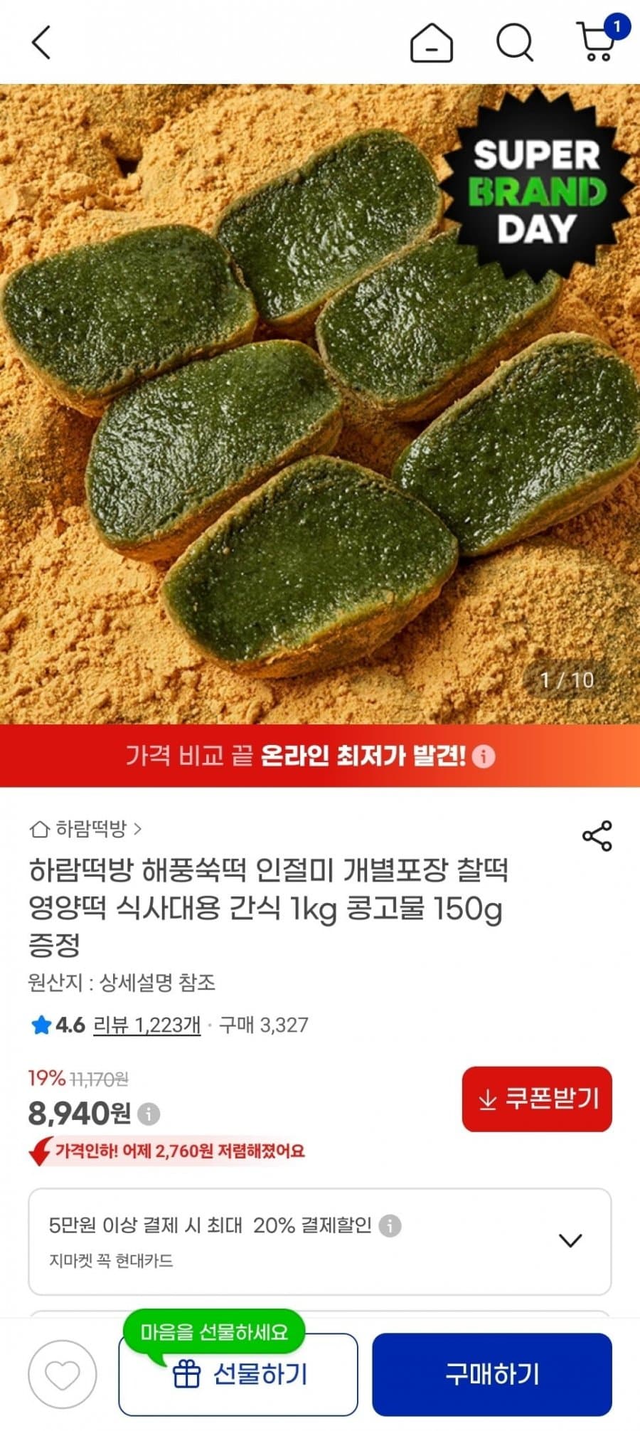 하람떡방 해풍쑥떡 인절미